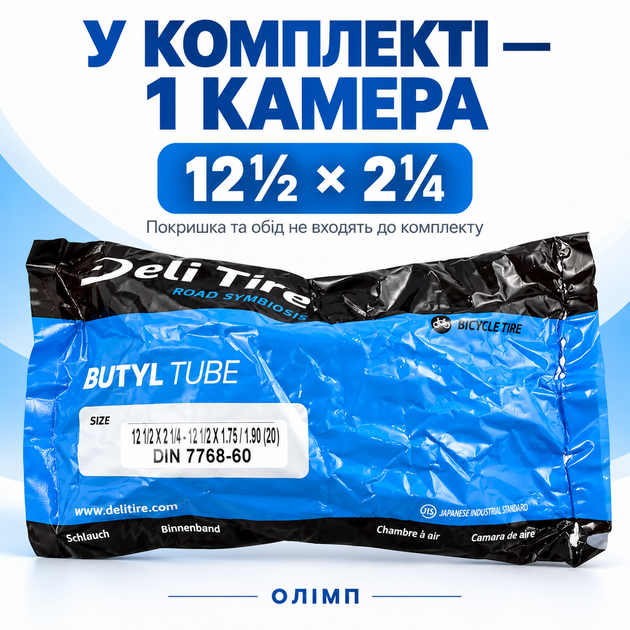 Камера Deli Tire 12 1/2×2 1/4 с изогнутым ниппелем для детской коляски и велосипеда - Фото 5 Камера Deli Tire 12 1/2×2 1/4 с изогнутым ниппелем для детской коляски и велосипеда - изображение 5