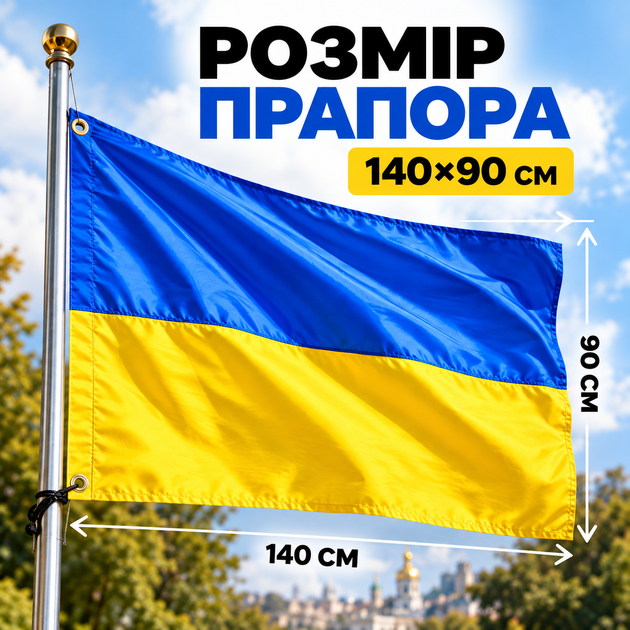 Прапор України 140х90 см державний національний патріотичний синьо-жовтий жовто-блакитний вуличний на стіну будинок та флагшток до Дня Незалежності яскравий з кільцями під флагшток Kayfovo - Фото 2 Прапор України 140х90 см державний національний патріотичний синьо-жовтий жовто-блакитний вуличний на стіну будинок та флагшток до Дня Незалежності яскравий з кільцями під флагшток Kayfovo - зображення 2
