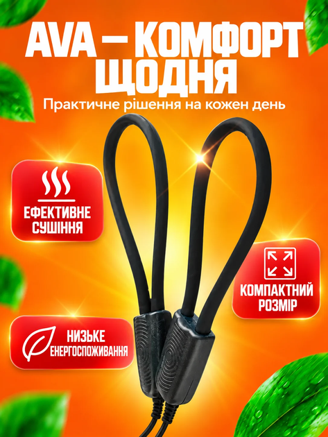Сушарка для взуття електрична AVA Чорний - Фото 3 Сушарка для взуття електрична AVA Чорний - зображення 3