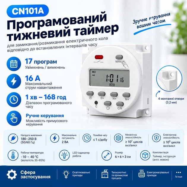 Таймер тижневий CN101А 220В 16А Програмоване реле часу - изображение 3