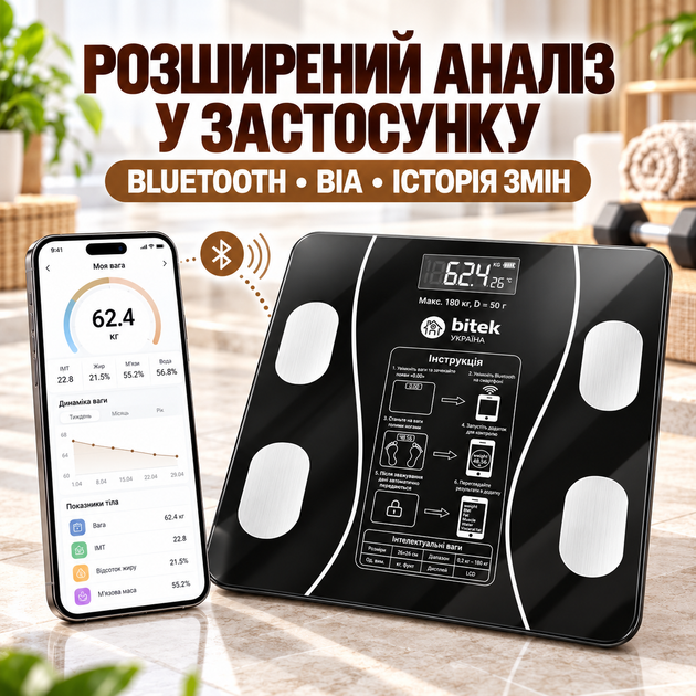 Ваги електронні підлогові BITEK BT-1605 до 180 кг, скляні, з Bluetooth, BIA та LCD-дисплеєм - изображение 3