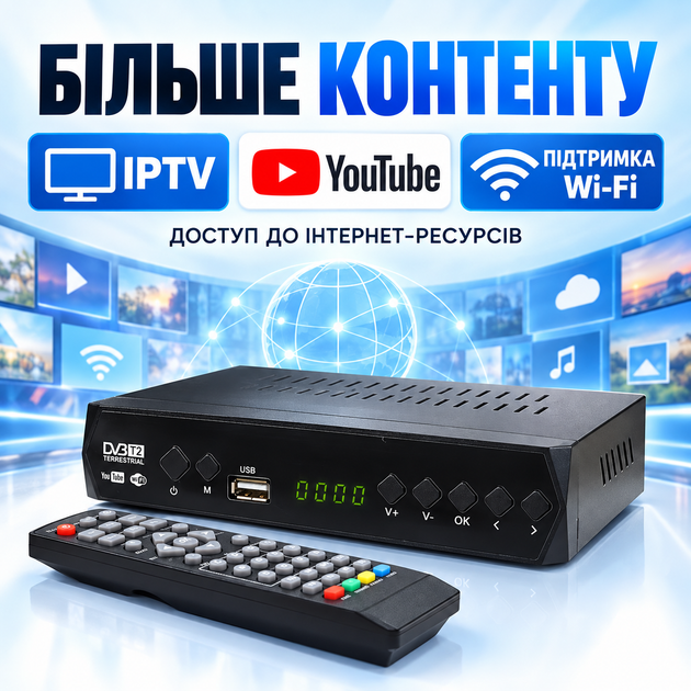 Цифровий ефірний приймач DVB-T2 Megogo M8 з LED-дисплеєм, Wi‑Fi, IPTV, YouTube, HDMI, USB та Full HD 1080p - зображення 3
