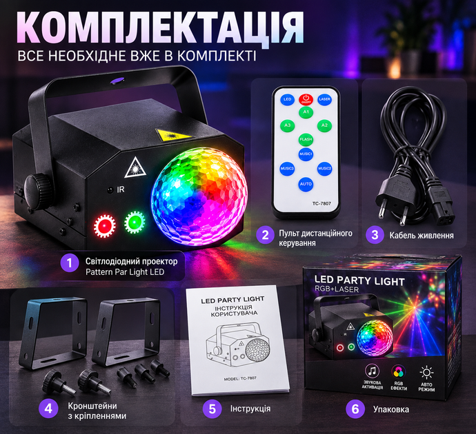 Лазерный проектор-диско шар 2 в 1, RGB светоэффекты, пульт ДУ до 10 м, черный - Фото 6 Лазерный проектор-диско шар 2 в 1, RGB светоэффекты, пульт ДУ до 10 м, черный - изображение 6