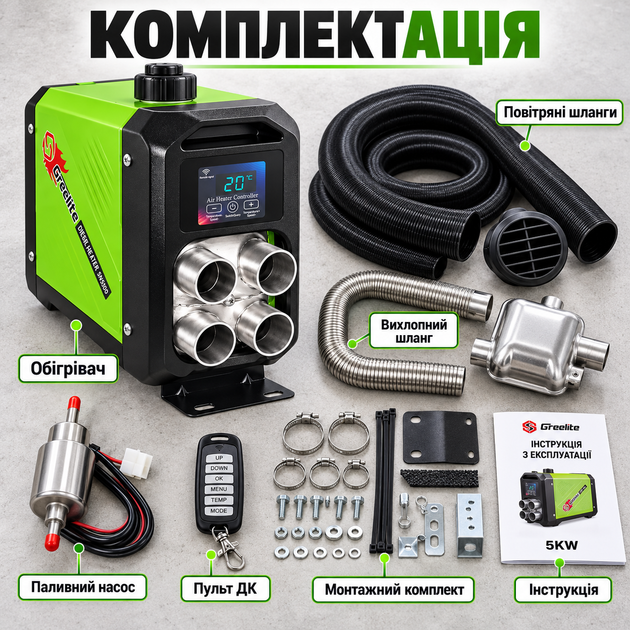 Автономний дизельний обігрівач з пультом дистанційного керування 5 кВт 12В GREENLINE для дому, дачі, гаражу чи укриття - Фото 4 Автономний дизельний обігрівач з пультом дистанційного керування 5 кВт 12В GREENLINE для дому, дачі, гаражу чи укриття - изображение 4