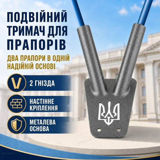 Подвійний настінний тримач для прапорів металевий кронштейн під два флагштоки для фасаду будівлі - Фото 1 Подвійний настінний тримач для прапорів металевий кронштейн під два флагштоки для фасаду будівлі - зображення 1