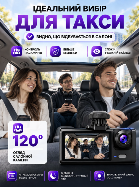 Відеореєстратор автомобільний 3 камери Full HD 1080P з передньою задньою та салонною камерою підсвічуванням дисплеєм підтримкою карт пам’яті до 32 ГБ - зображення 7