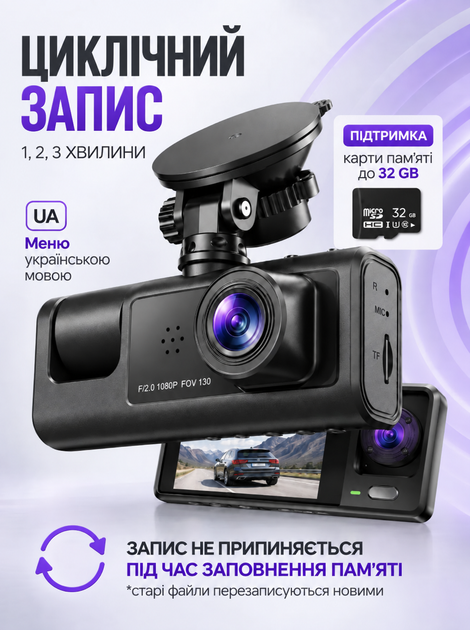 Відеореєстратор автомобільний 3 камери Full HD 1080P з передньою задньою та салонною камерою підсвічуванням дисплеєм підтримкою карт пам’яті до 32 ГБ - зображення 9