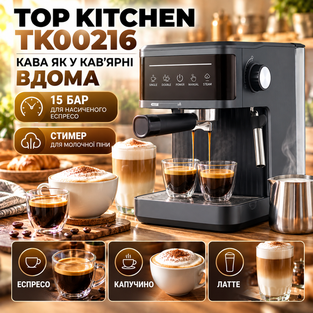 Рожковая кофеварка Top Kitchen для дома 15 бар TK00216 эспрессо машина 1500 Вт с паровым капучинатором молотый кофе резервуар 1,8 л стимер для молока латте 1–3 чашки механическое управление - изображение 3