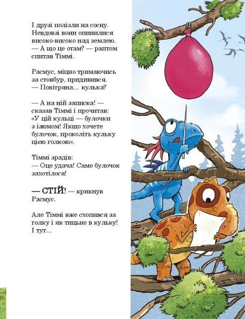 Книга Квітневі жарти. Друзяки-динозаврики. Ларс Мелє - Фото 7 Книга Квітневі жарти. Друзяки-динозаврики. Ларс Мелє - зображення 7