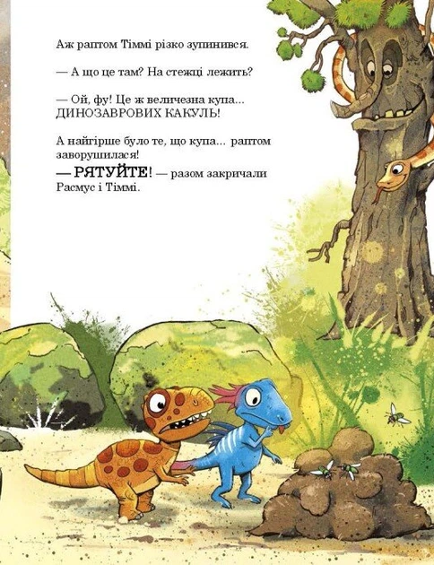 Книга Квітневі жарти. Друзяки-динозаврики. Ларс Мелє - Фото 9 Книга Квітневі жарти. Друзяки-динозаврики. Ларс Мелє - зображення 9