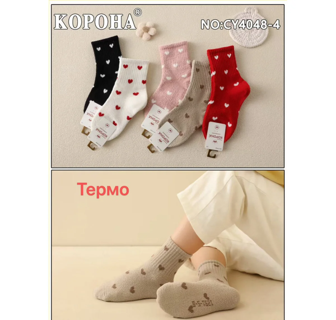 Шкарпетки дитячі термо "Сердечки" Корона для дівчаток 2-4 роки CY4048-4 - Фото 1 Шкарпетки дитячі термо "Сердечки" Корона для дівчаток 2-4 роки CY4048-4 - зображення 1