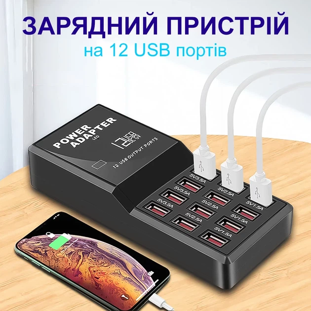 Зарядное устройство Addap WLX-858 на 12 USB портов 60W черное - Фото 9 Зарядное устройство Addap WLX-858 на 12 USB портов 60W черное - изображение 9