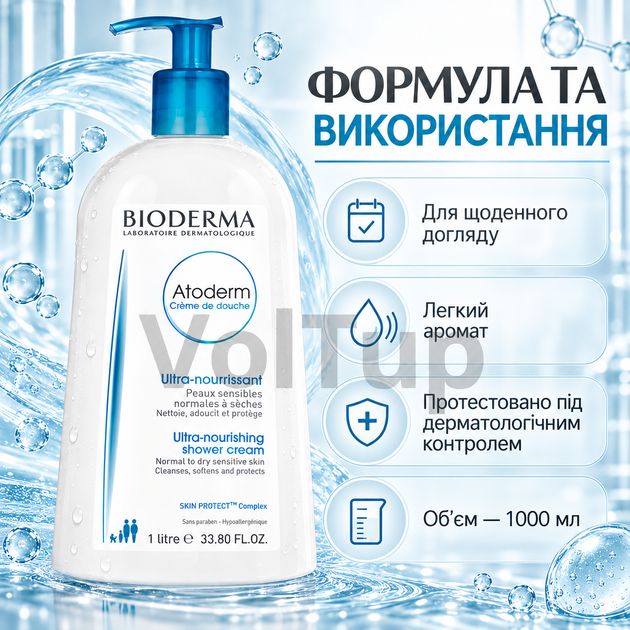 Крем-гель для душа BIODERMA Atoderm Ultra-Nourishing 1 л, питательное увлажняющее средство для сухой и чувствительной кожи - изображение 5
