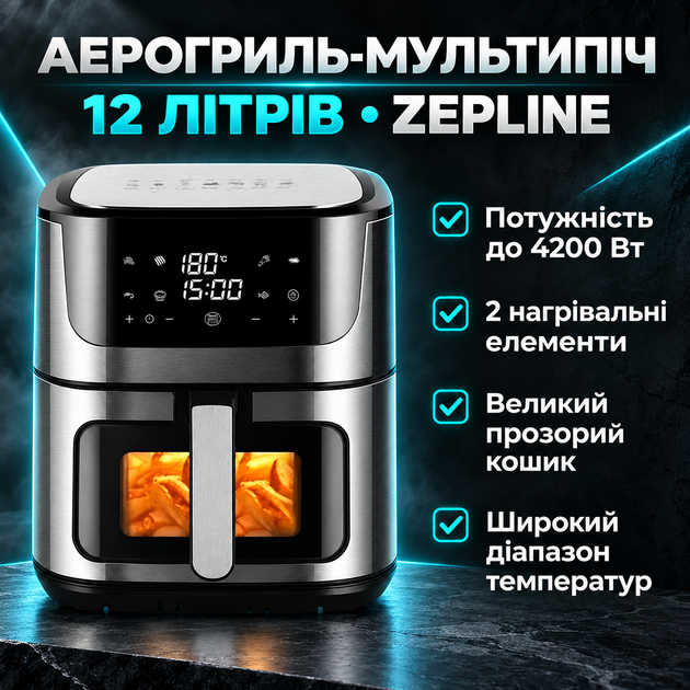 Аэрогриль Zepline ZP-109A 12 л 4200 Вт мультипечь с силиконовой формой - изображение 2