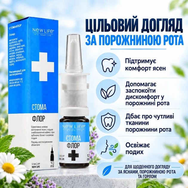 Стомафлор Новая Жизнь (New Life) Спрей Для Десен и Полости Рта При Стоматите, Гингивите и Зубной Боли, 10 Мл - изображение 2