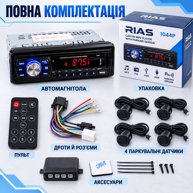 Автомагнитола автомобильная магнитола в машину с парктроником на 4 датчика, USB, SD, AUX, FM-радио, MP3, цифровым дисплеем, подсветкой, пультом ДУ, 4×50 Вт, магнитофон для авто - изображение 5
