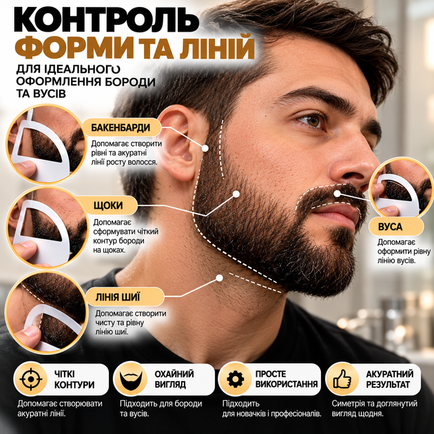 Набір трафаретів і шаблонів для стрижки бороди та вусів 6 в 1 з гребінцем для тримера і бритви - зображення 6