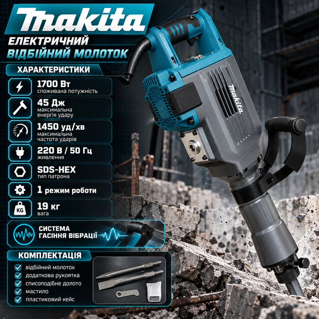Отбойный молоток Makita 1700 Вт профессиональный электрический отбойник 45 Дж для демонтажа бетона кирпича камня 1450 уд/мин SDS-HEX антивибрационная система 220 В в кейсе - изображение 4