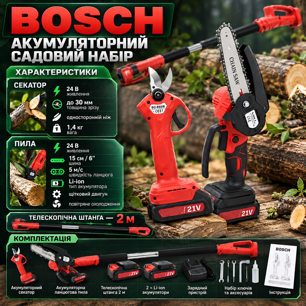 Садовый набор BOSCH аккумуляторный 3в1 24 В секатор для веток до 30 мм цепная минипила 6 дюймов шина 15 см высоторез со штангой 2 м для обрезки деревьев кустарников сада 2 АКБ - изображение 3