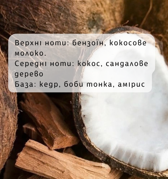 Ароматическая свеча Кокос и Сандал из соевого воска 160г - Фото 6 Ароматическая свеча Кокос и Сандал из соевого воска 160г - изображение 6