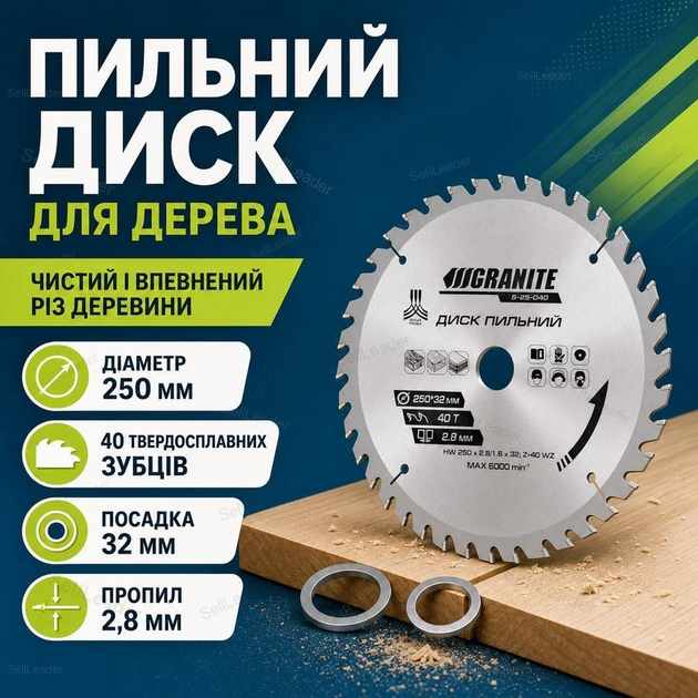 Пиляльний диск по дереву 250х32 мм 40 зубців із твердосплавними напайками адаптери 30 та 25,4 мм для пилки - Фото 1 Пиляльний диск по дереву 250х32 мм 40 зубців із твердосплавними напайками адаптери 30 та 25,4 мм для пилки - зображення 1