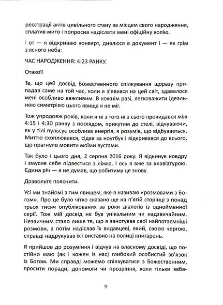 Розмови з Богом. Волш. Книга 4 - Ніла Дональда Волша - 978-617-764-658-6 - зображення 5