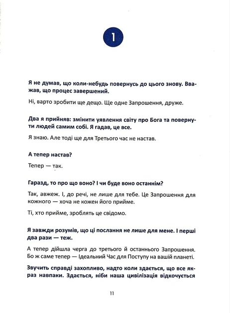 Розмови з Богом. Волш. Книга 4 - Ніла Дональда Волша - 978-617-764-658-6 - зображення 7