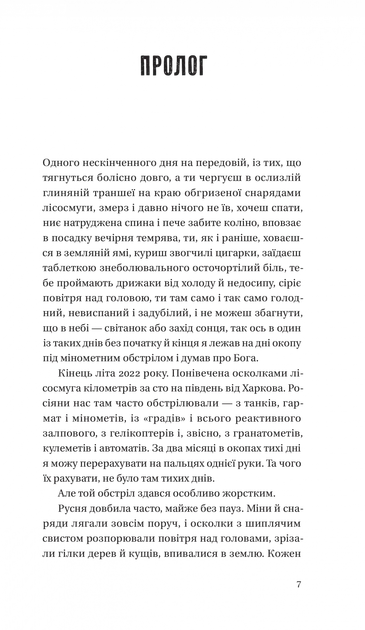 Книга Битись не можна відступити. Павло «Паштет» Белянський - Фото 6 Книга Битись не можна відступити. Павло «Паштет» Белянський - изображение 6