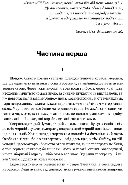 Книга Сад Гетсиманський. Іван Багряний (9786176296034) - Фото 3 Книга Сад Гетсиманський. Іван Багряний (9786176296034) - изображение 3
