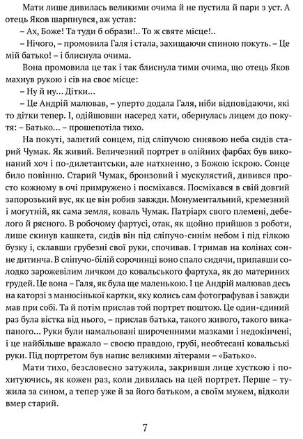 Книга Сад Гетсиманський. Іван Багряний (9786176296034) - Фото 6 Книга Сад Гетсиманський. Іван Багряний (9786176296034) - изображение 6