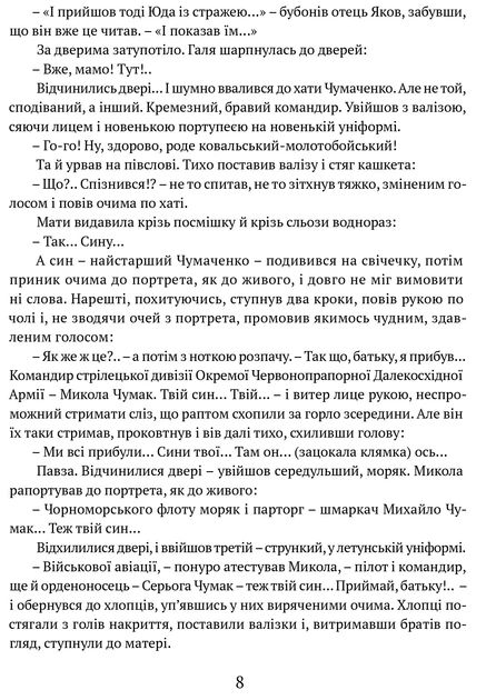 Книга Сад Гетсиманський. Іван Багряний (9786176296034) - Фото 7 Книга Сад Гетсиманський. Іван Багряний (9786176296034) - изображение 7