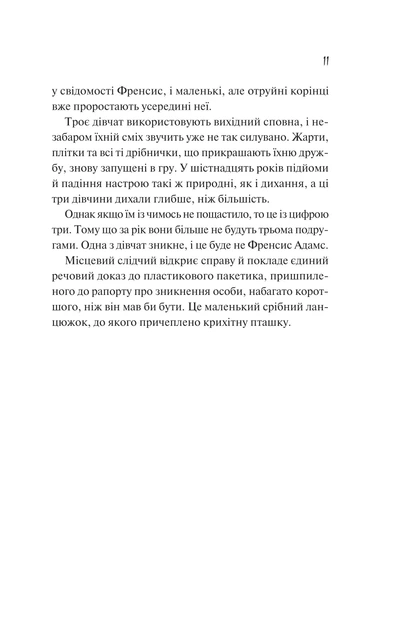 Книга Як розкрити власне вбивство. Крістен Перрін - зображення 6
