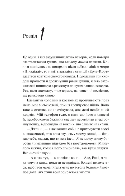 Книга Як розкрити власне вбивство. Крістен Перрін - зображення 7