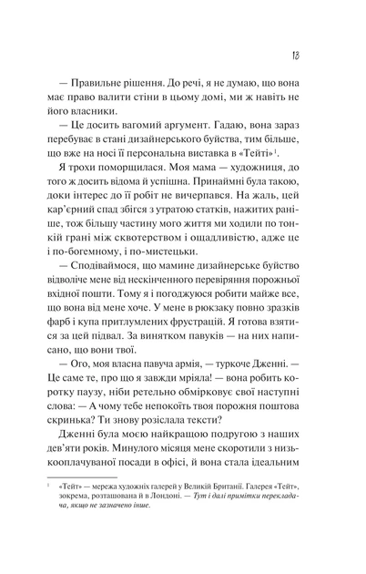 Книга Як розкрити власне вбивство. Крістен Перрін - зображення 8