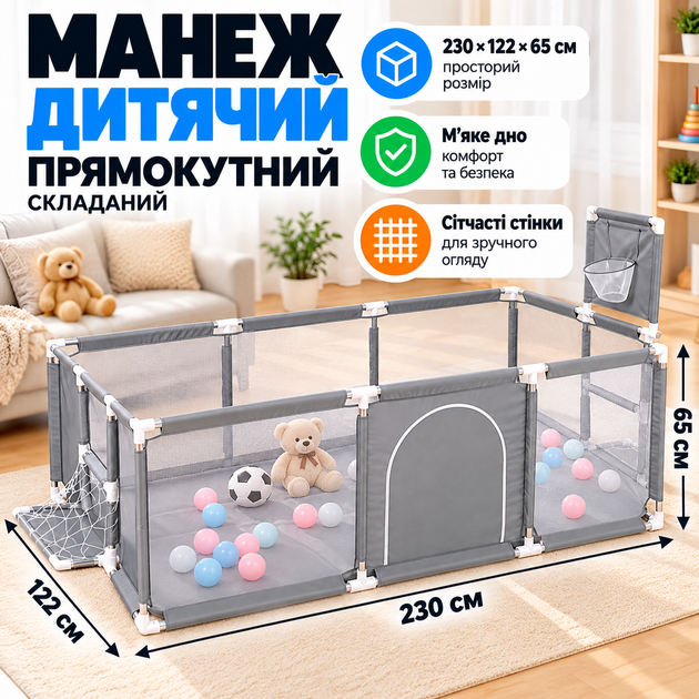 Дитячий ігровий манеж прямокутний з м'яким дном 230×122×65 см сірий - Фото 1 Дитячий ігровий манеж прямокутний з м'яким дном 230×122×65 см сірий - зображення 1