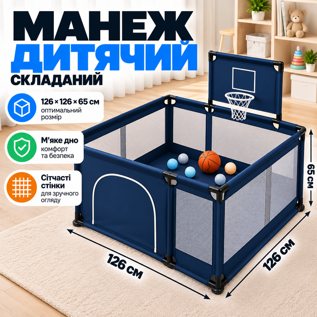 Дитячий квадратний манеж 126×126×65 см складаний з м’яким дном сітчастими стінками та баскетбольним кільцем - Фото 1 Дитячий квадратний манеж 126×126×65 см складаний з м’яким дном сітчастими стінками та баскетбольним кільцем - зображення 1