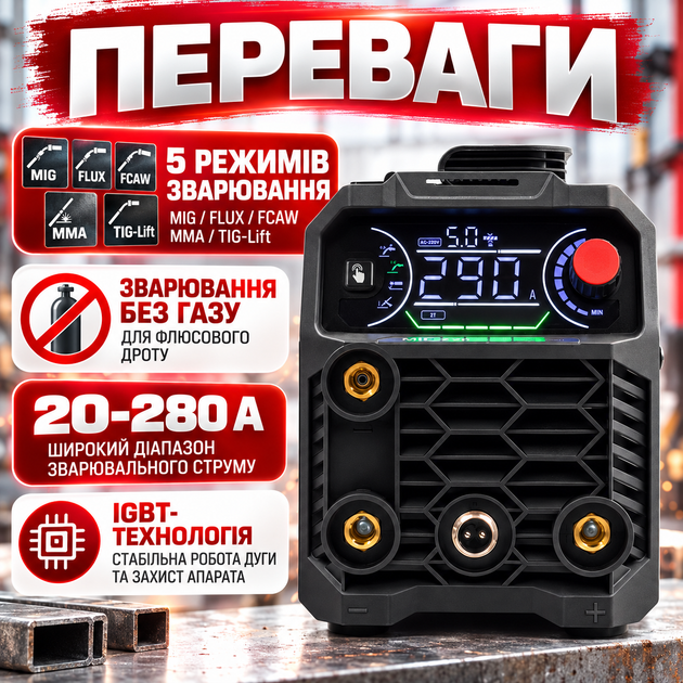 Зварювальний напівавтомат ВАРКО МІГ-290 MIG/FLUX/FCAW/MMA/TIG-Lift 20–290 А для зварювання без газу флюсовим дротом 0,8–1 мм із синергетичним керуванням з IGBT-технологією - зображення 2