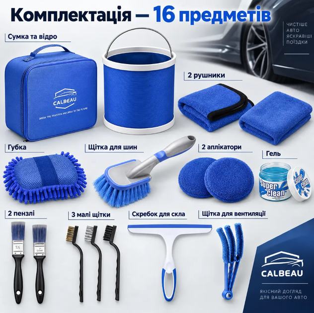 Набор для мытья и ухода за автомобилем 16в1 с ведром 10л, щетками и микрофиброй Комплект аксессуаров в сумке для чистки салона, кузова и детейлинга авто - изображение 5
