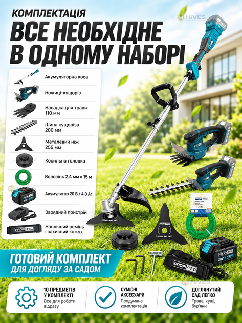 Набор аккумуляторного садового инструмента 20 В: бесщеточная коса 420 мм с ножом 255 мм + ножницы-кусторез 110/200 мм, АКБ 4 Ач, ЗП - изображение 5