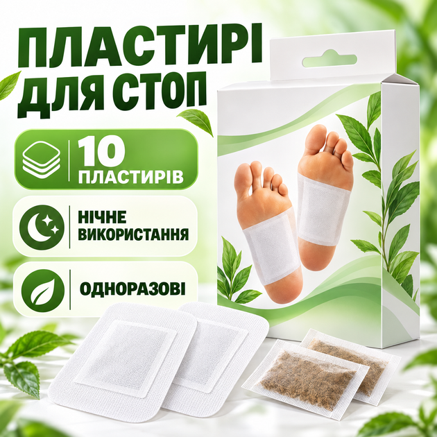 Пластирі для стоп KINOKI 10 шт, рослинні детокс-пластирі для ніг зі зігрівальним ефектом та натуральними компонентами - зображення 8