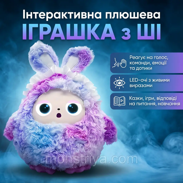 Іграшка з ШІ BOBO Фіолетовий 25 см, плюш, голосове керування - Фото 3 Іграшка з ШІ BOBO Фіолетовий 25 см, плюш, голосове керування - изображение 3