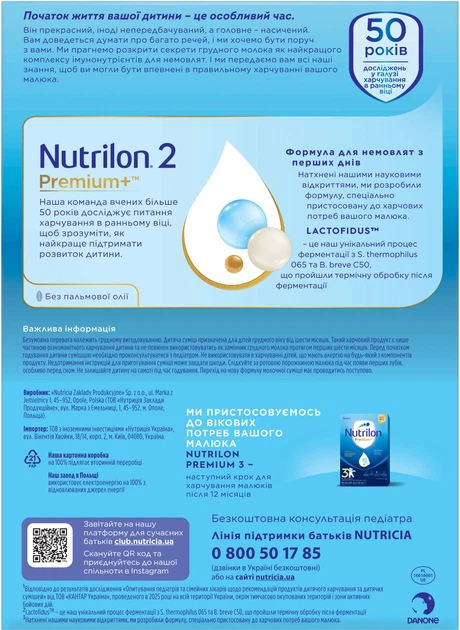 Молочная сухая смесь Nutrilon Premium+ 2 1 кг (5900852047213) - Фото 5 Молочная сухая смесь Nutrilon Premium+ 2 1 кг (5900852047213) - изображение 5