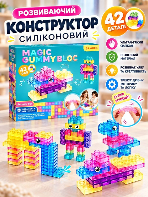 Дитячий розвиваючий конструктор силіконовий 8756 на 42 деталі - Фото 1 Дитячий розвиваючий конструктор силіконовий 8756 на 42 деталі - зображення 1