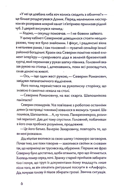 Книга Танці з кістками. Андрій Сем'янків - Фото 5 Книга Танці з кістками. Андрій Сем'янків - изображение 5