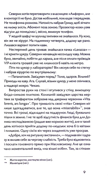 Книга Танці з кістками. Андрій Сем'янків - Фото 9 Книга Танці з кістками. Андрій Сем'янків - изображение 9
