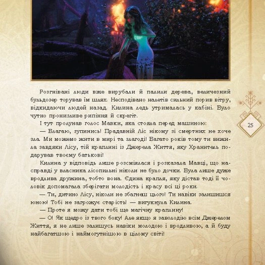 Книга Мавка і Лукаш. Історія кохання - Фото 7 Книга Мавка і Лукаш. Історія кохання - изображение 7