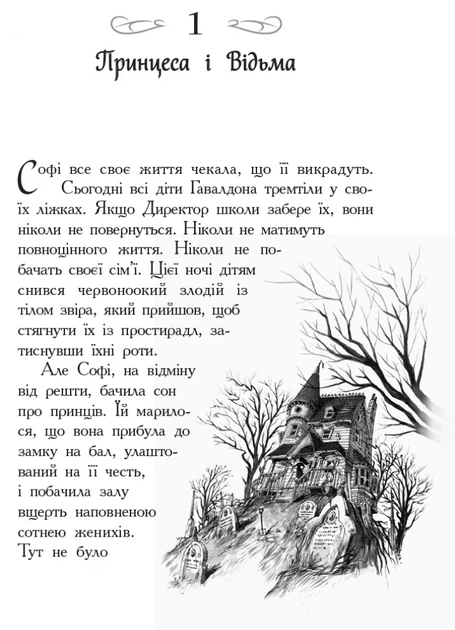 Книга Школа Добра і Зла: Книга 1. Зоман Чейнані - Фото 3 Книга Школа Добра і Зла: Книга 1. Зоман Чейнані - изображение 3
