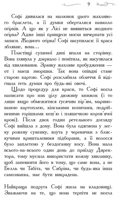 Книга Школа Добра і Зла: Книга 1. Зоман Чейнані - Фото 6 Книга Школа Добра і Зла: Книга 1. Зоман Чейнані - изображение 6