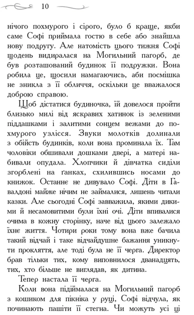 Книга Школа Добра і Зла: Книга 1. Зоман Чейнані - Фото 7 Книга Школа Добра і Зла: Книга 1. Зоман Чейнані - изображение 7