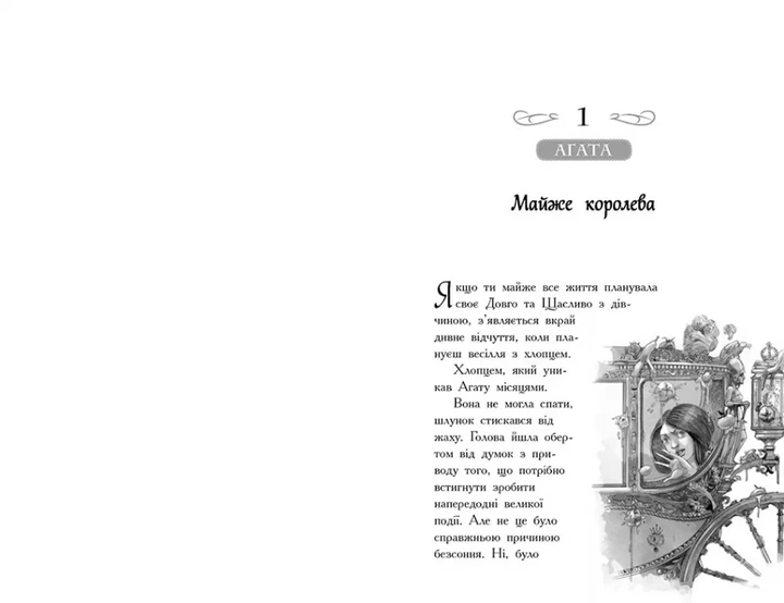 Книга Школа добра і зла. У пошуках слави. Книга 4. Зоман Чейнані - Фото 5 Книга Школа добра і зла. У пошуках слави. Книга 4. Зоман Чейнані - изображение 5